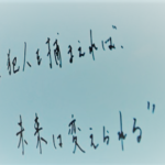 ドラマのシグナルの文字は坂口健太郎が書いている?上手すぎると話題に