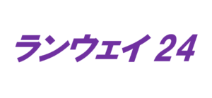 ランウェイ24